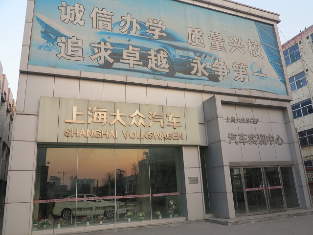 上海大眾實(shí)訓中心標識